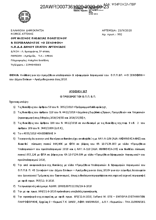 Πληροφορίες και προεπισκόπηση εγγράφου