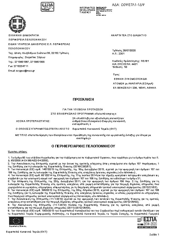 Πρώτη σελίδα του εγγράφου