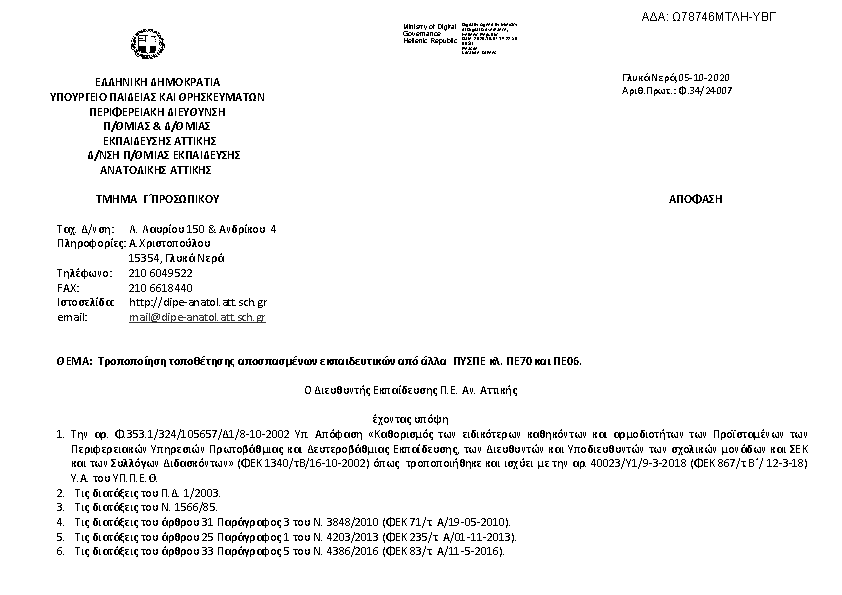 Πρώτη σελίδα του εγγράφου