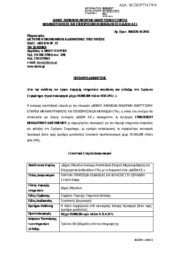 Πληροφορίες και προεπισκόπηση εγγράφου