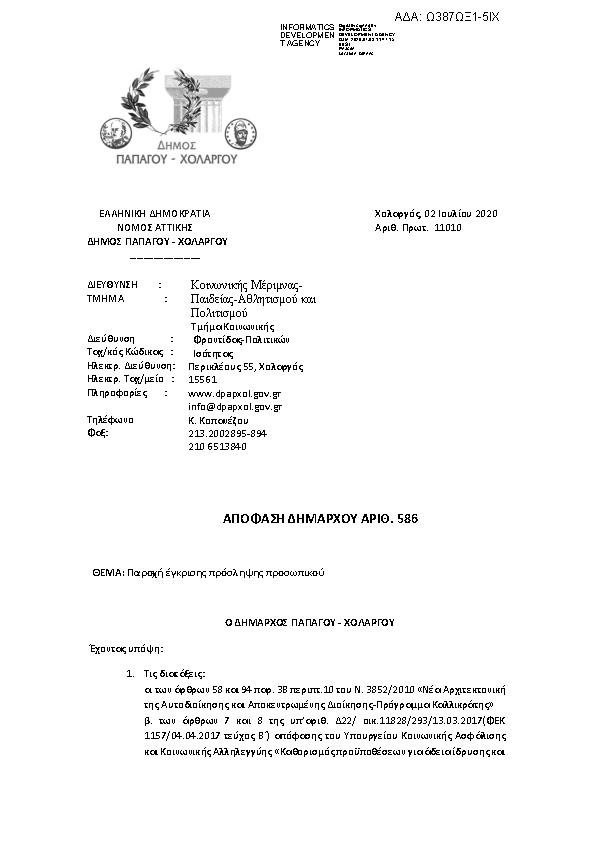 Πληροφορίες και προεπισκόπηση εγγράφου