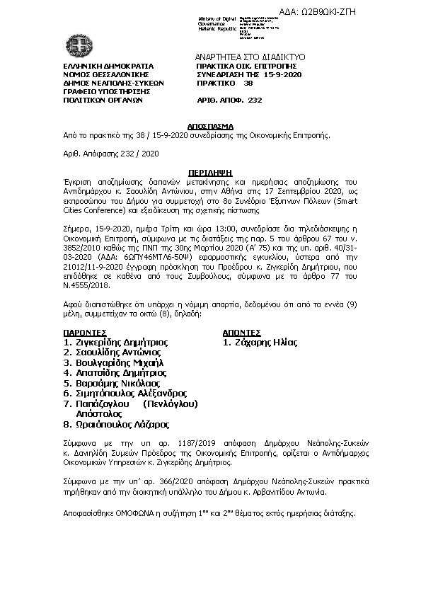 Πρώτη σελίδα του εγγράφου