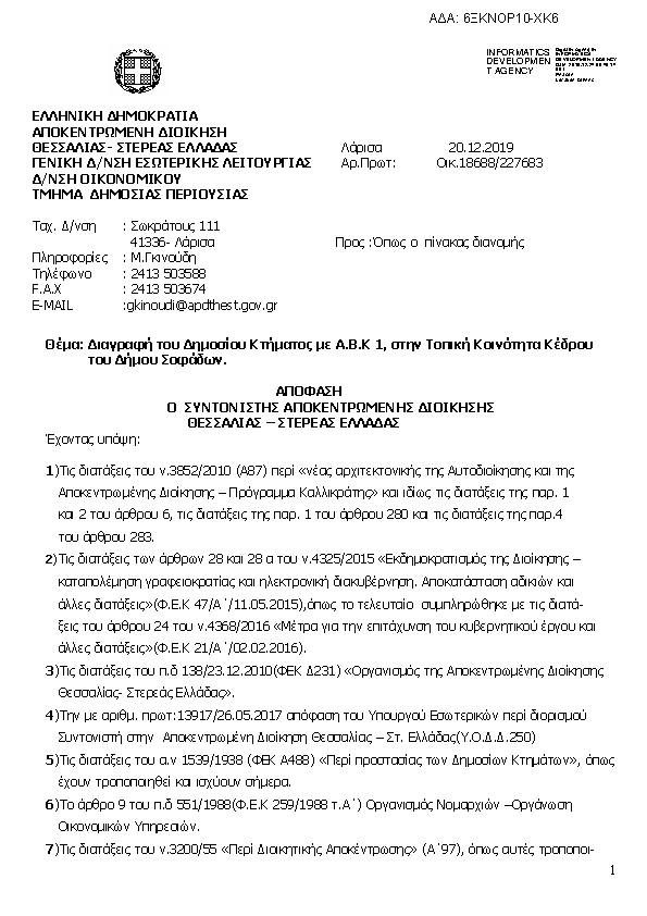 Πρώτη σελίδα του εγγράφου