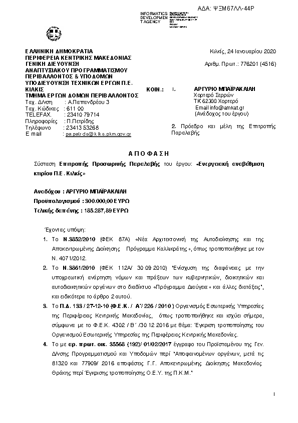 Πρώτη σελίδα του εγγράφου