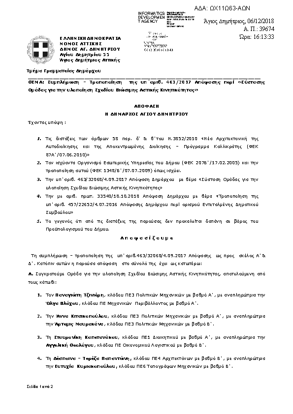 Πρώτη σελίδα του εγγράφου