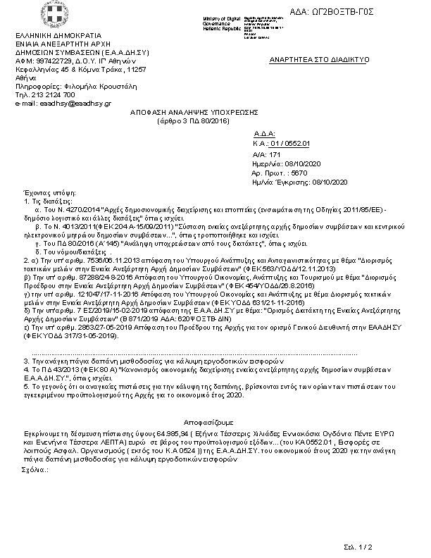 Πρώτη σελίδα του εγγράφου