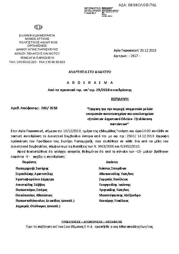 Πρώτη σελίδα του εγγράφου