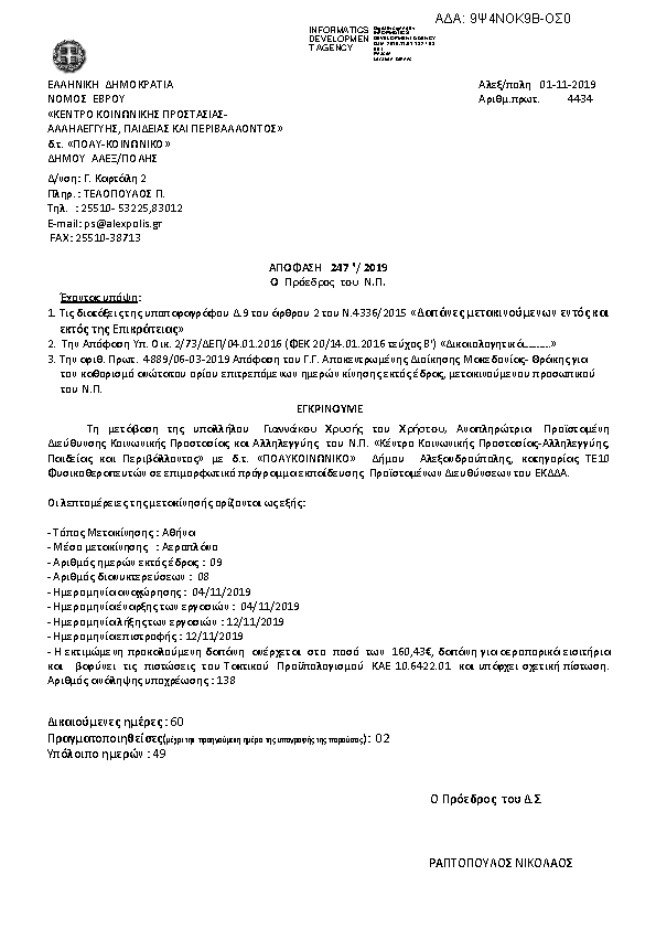 Πληροφορίες και προεπισκόπηση εγγράφου