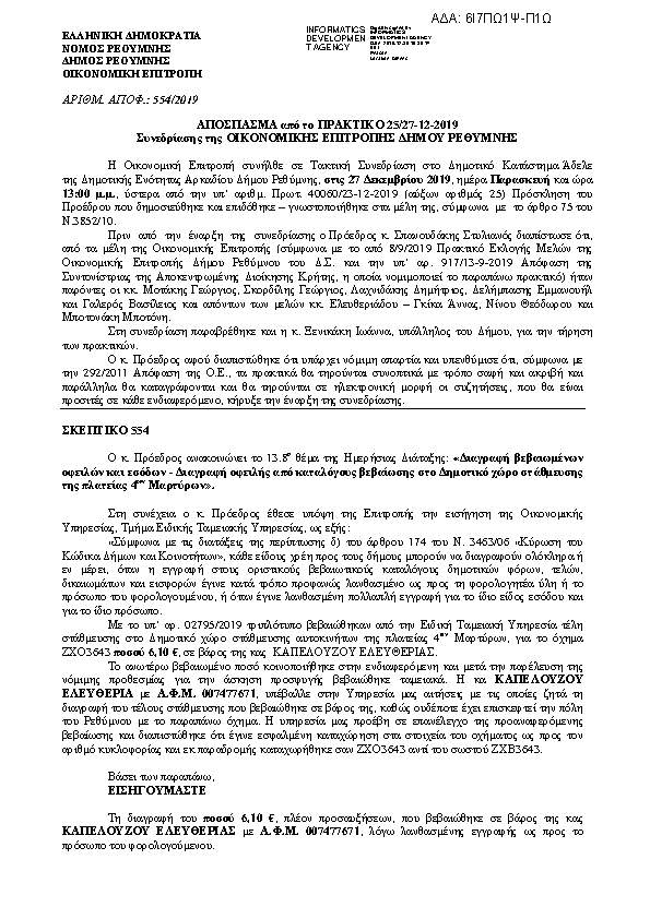 Πληροφορίες και προεπισκόπηση εγγράφου