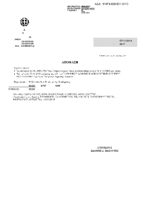 Πρώτη σελίδα του εγγράφου