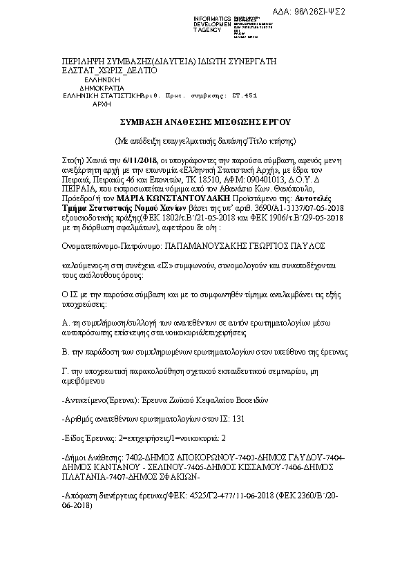 Πληροφορίες και προεπισκόπηση εγγράφου