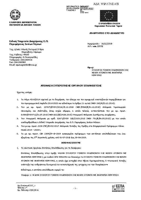 Πρώτη σελίδα του εγγράφου