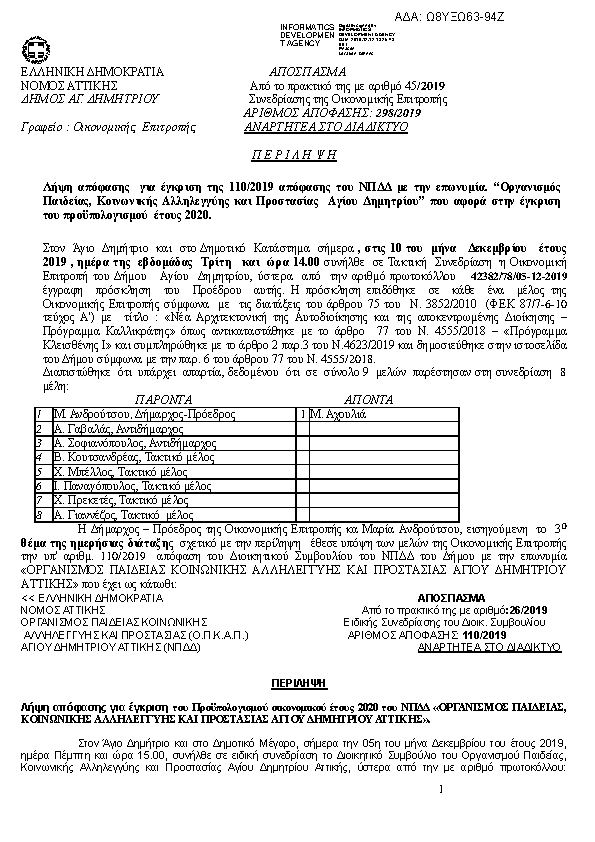 Πρώτη σελίδα του εγγράφου