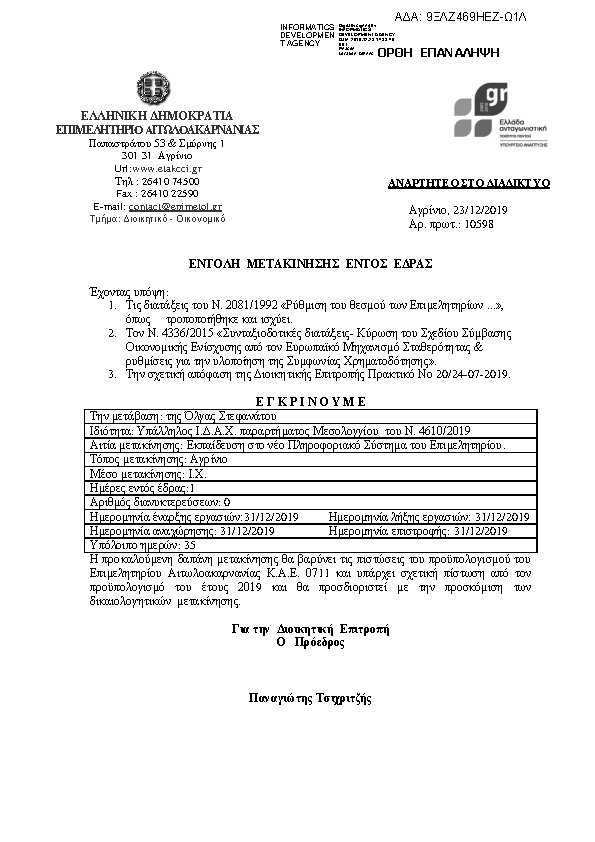 Πληροφορίες και προεπισκόπηση εγγράφου