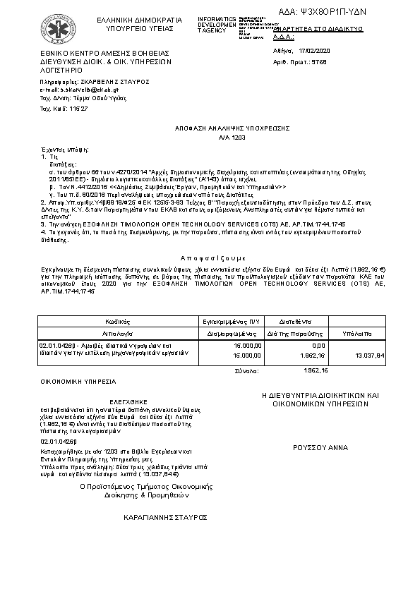 Πρώτη σελίδα του εγγράφου