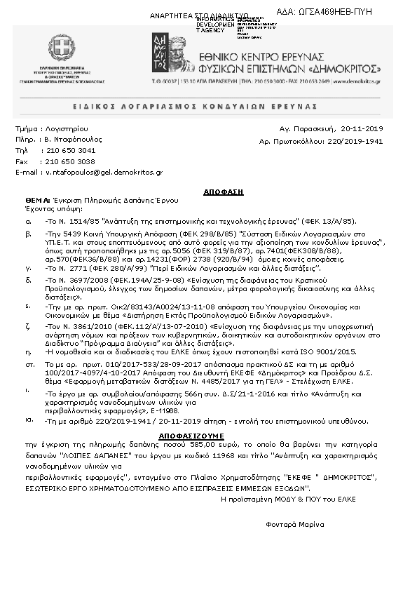 Πρώτη σελίδα του εγγράφου