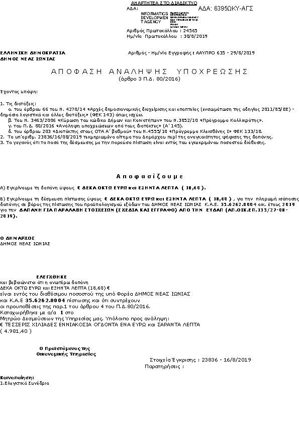 Πληροφορίες και προεπισκόπηση εγγράφου