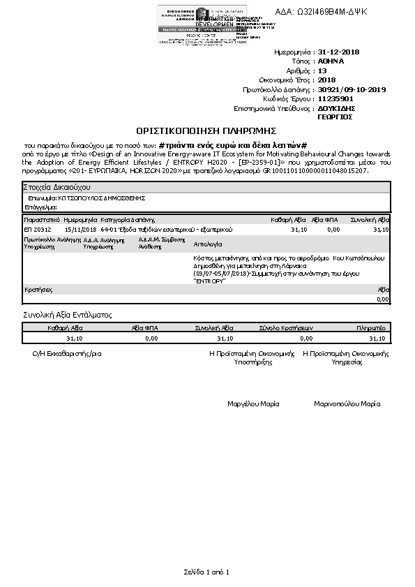 Πρώτη σελίδα του εγγράφου