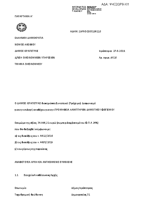 Πληροφορίες και προεπισκόπηση εγγράφου