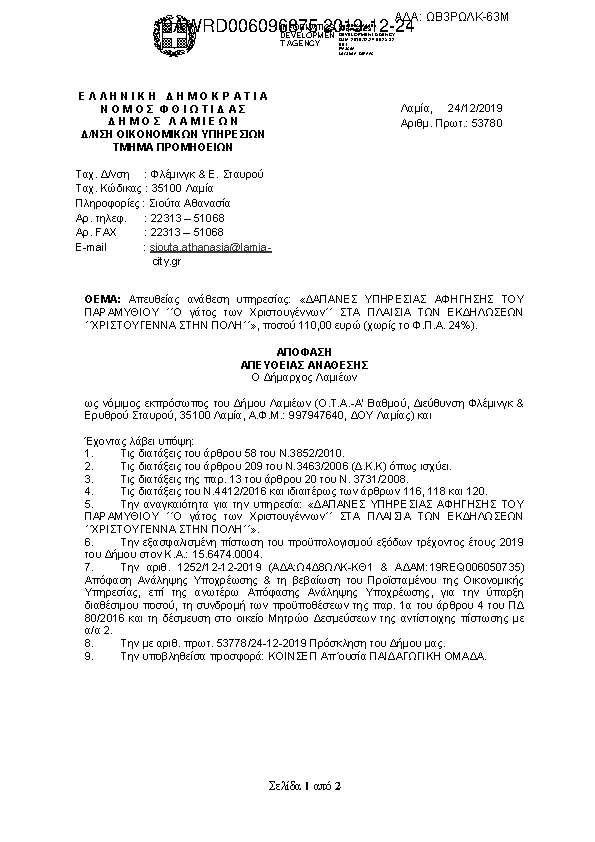 Πρώτη σελίδα του εγγράφου