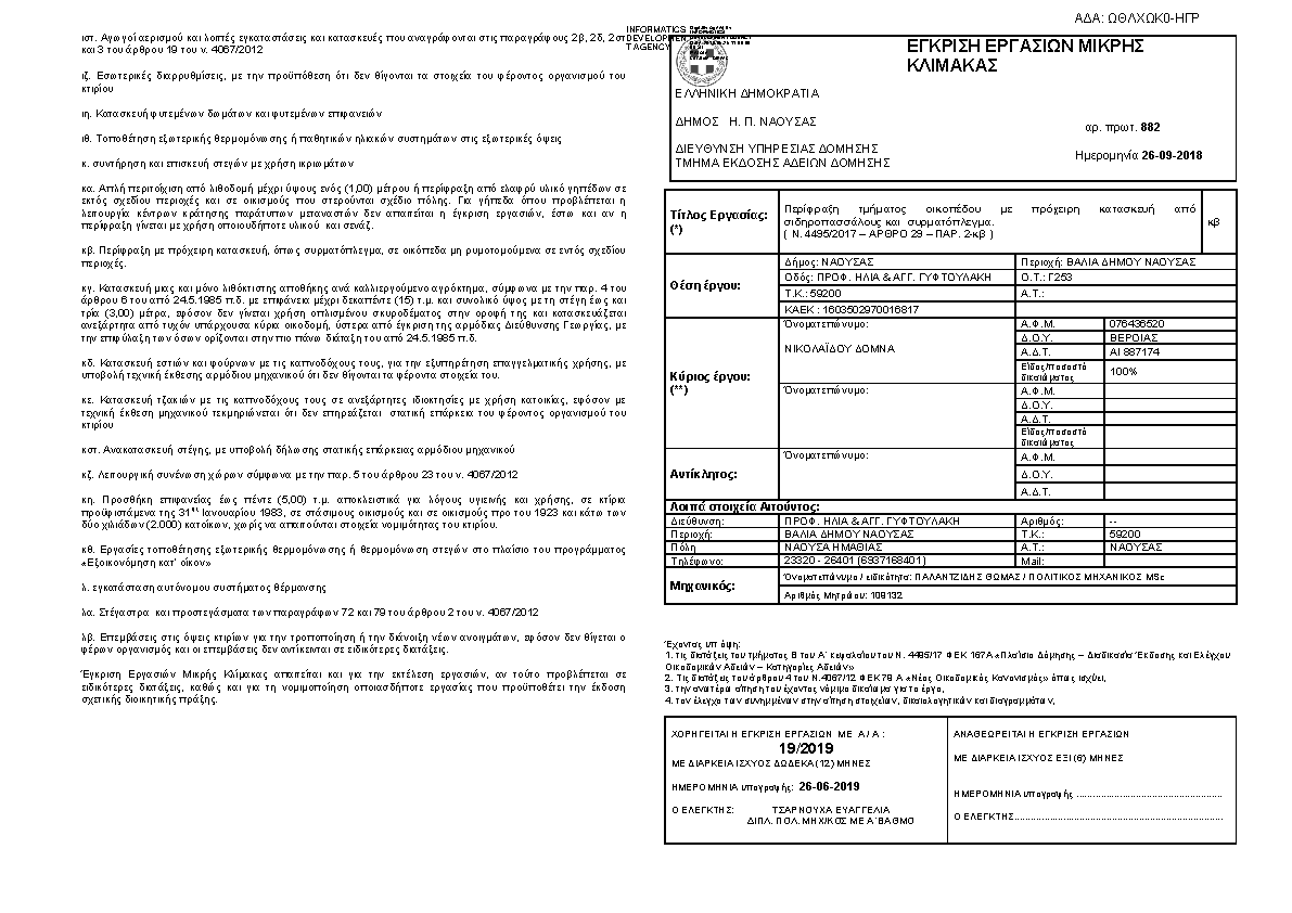 Πληροφορίες και προεπισκόπηση εγγράφου