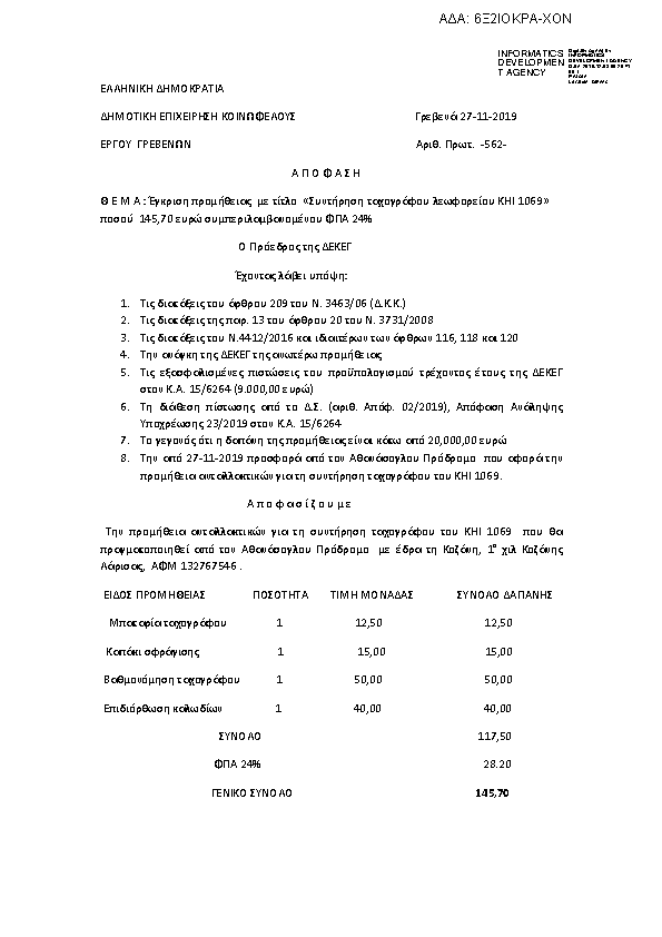 Πρώτη σελίδα του εγγράφου