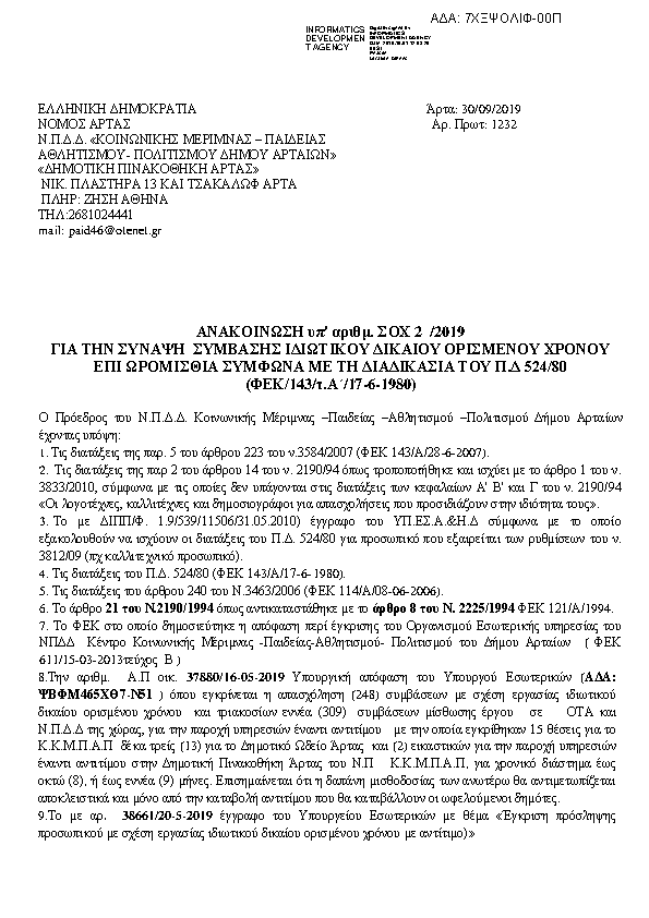 Πρώτη σελίδα του εγγράφου