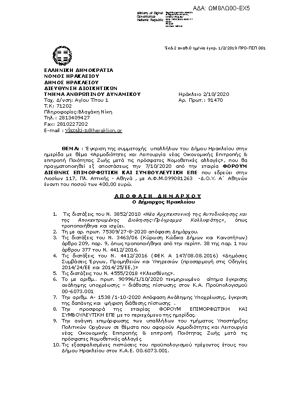 Πρώτη σελίδα του εγγράφου