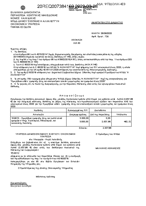 Πληροφορίες και προεπισκόπηση εγγράφου