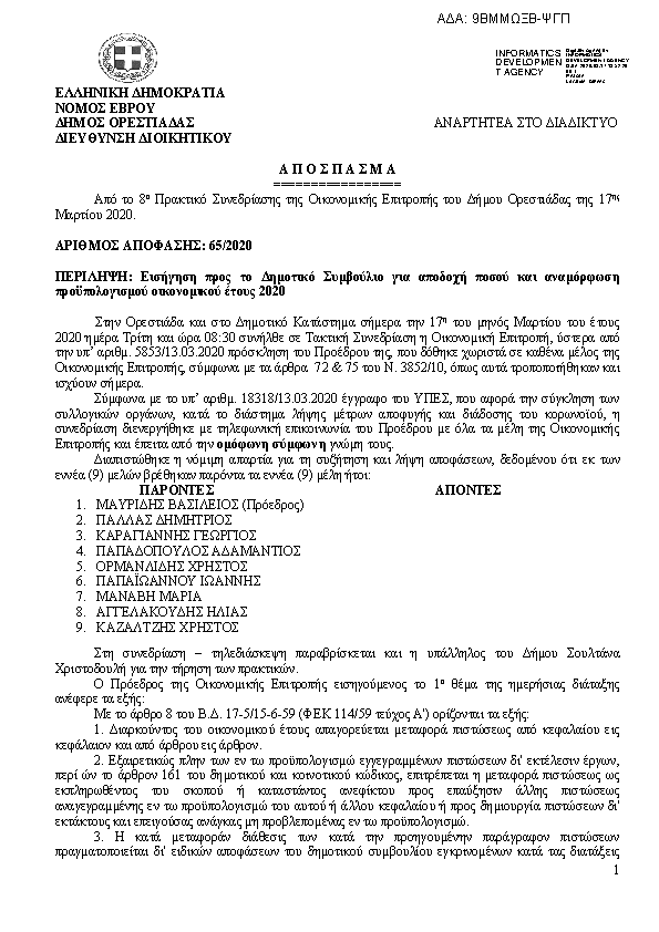 Πρώτη σελίδα του εγγράφου