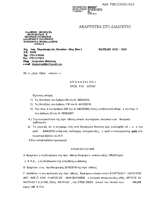 Πληροφορίες και προεπισκόπηση εγγράφου