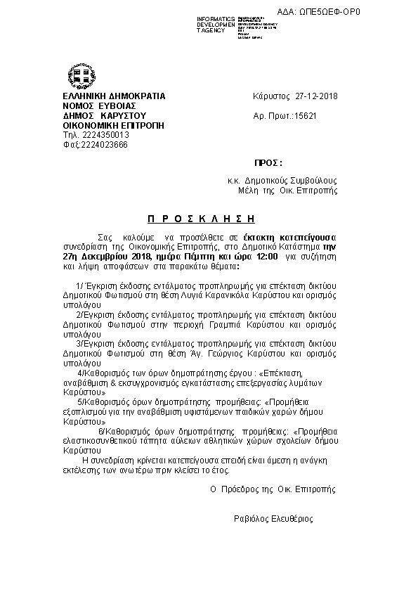 Πρώτη σελίδα του εγγράφου