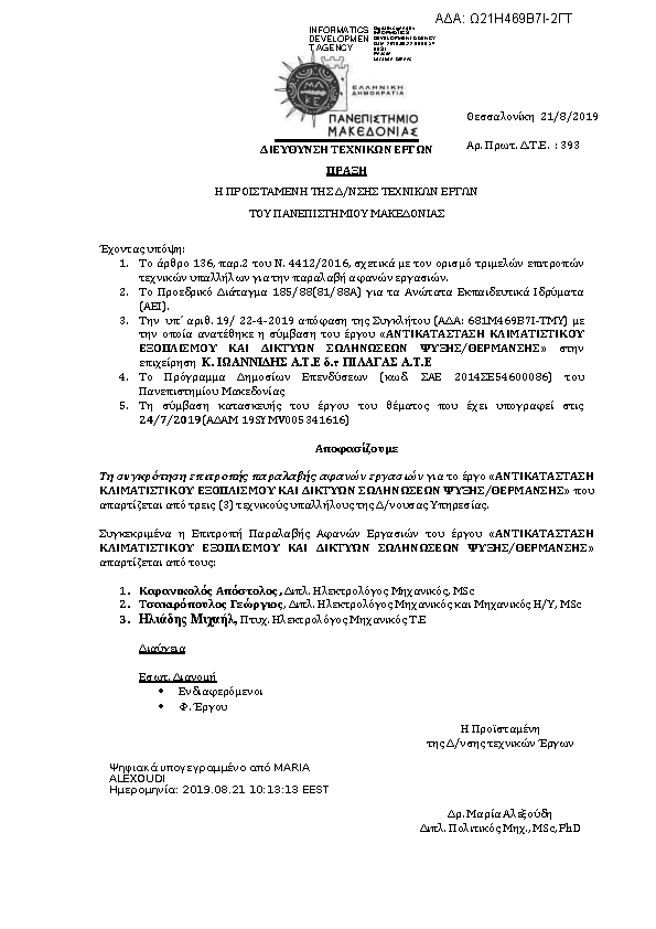 Πληροφορίες και προεπισκόπηση εγγράφου