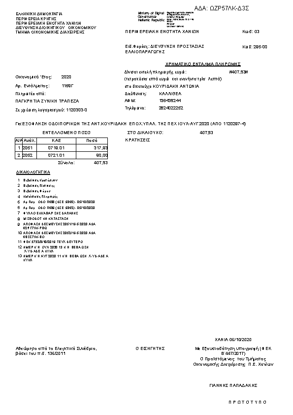 Πληροφορίες και προεπισκόπηση εγγράφου