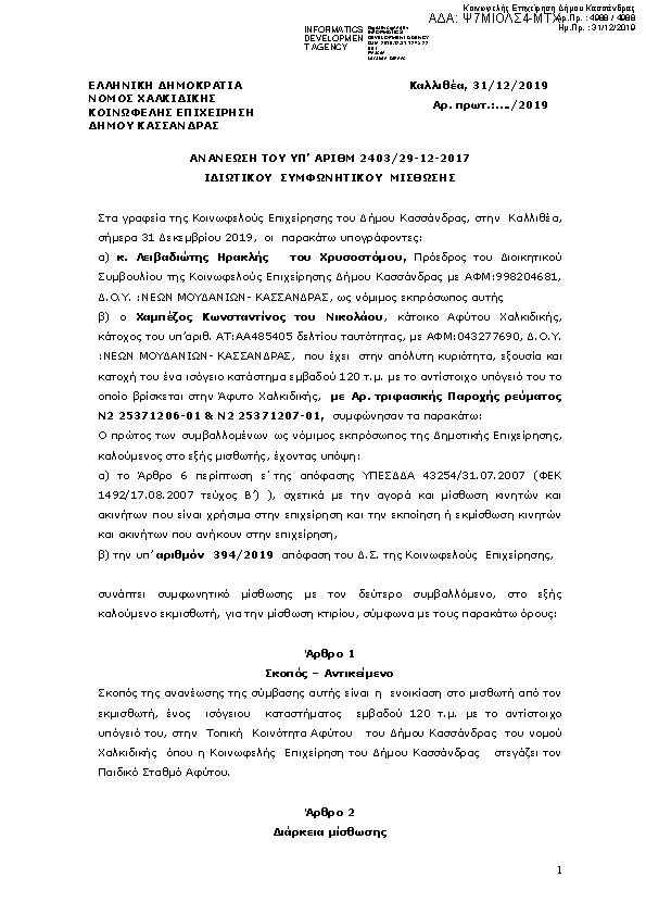 Πρώτη σελίδα του εγγράφου