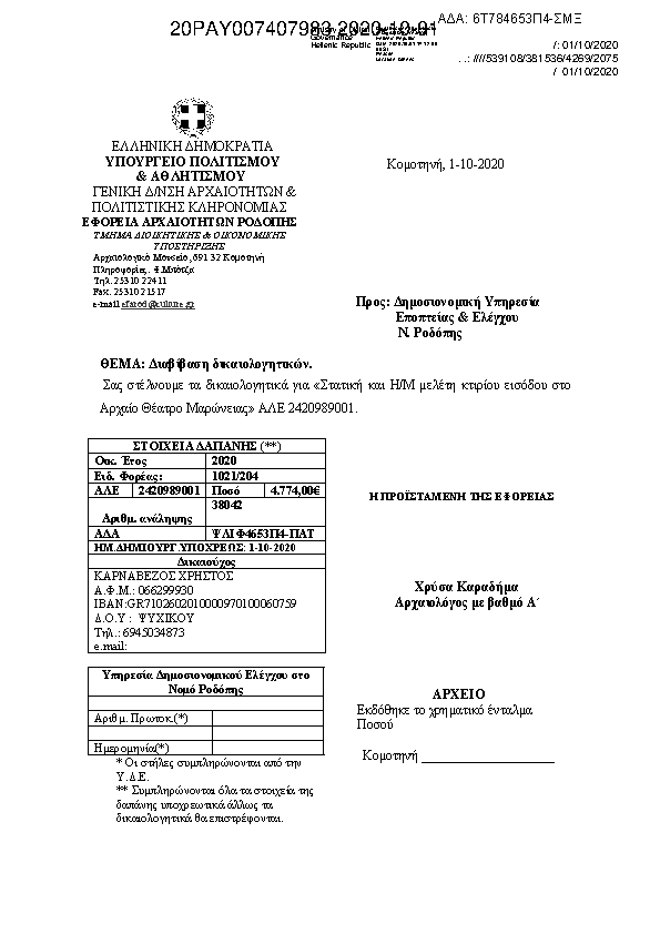 Πρώτη σελίδα του εγγράφου