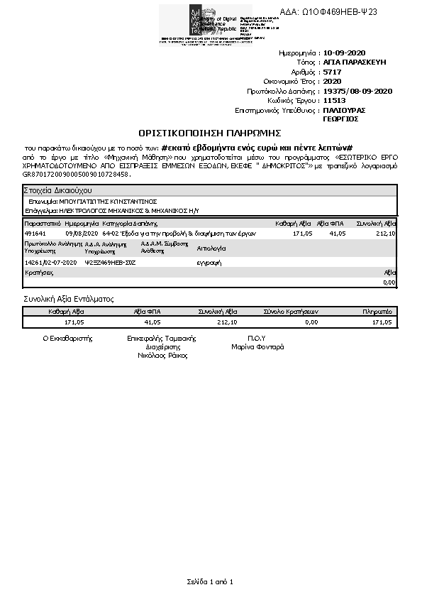 Πρώτη σελίδα του εγγράφου