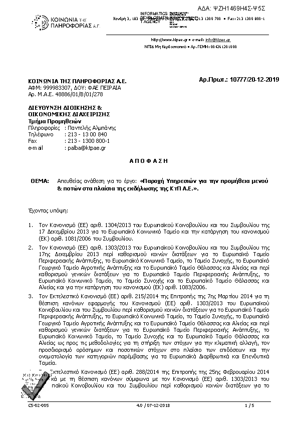 Πρώτη σελίδα του εγγράφου