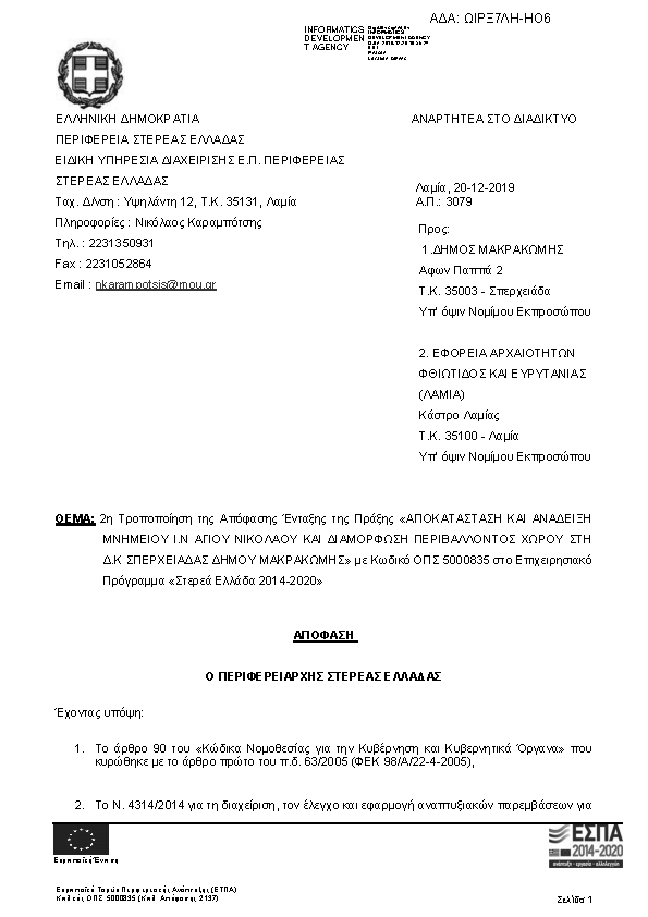 Πρώτη σελίδα του εγγράφου