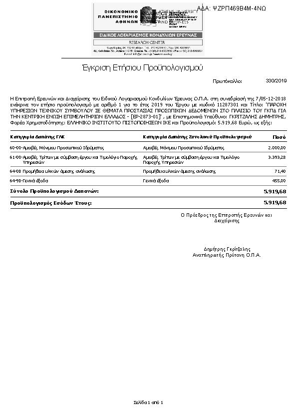 Πληροφορίες και προεπισκόπηση εγγράφου