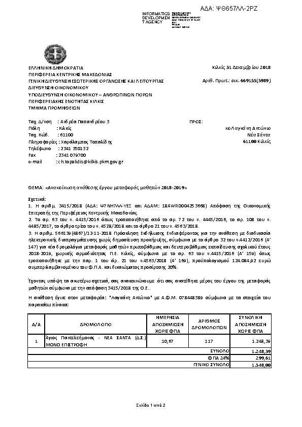 Πληροφορίες και προεπισκόπηση εγγράφου