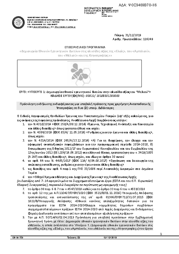 Πρώτη σελίδα του εγγράφου