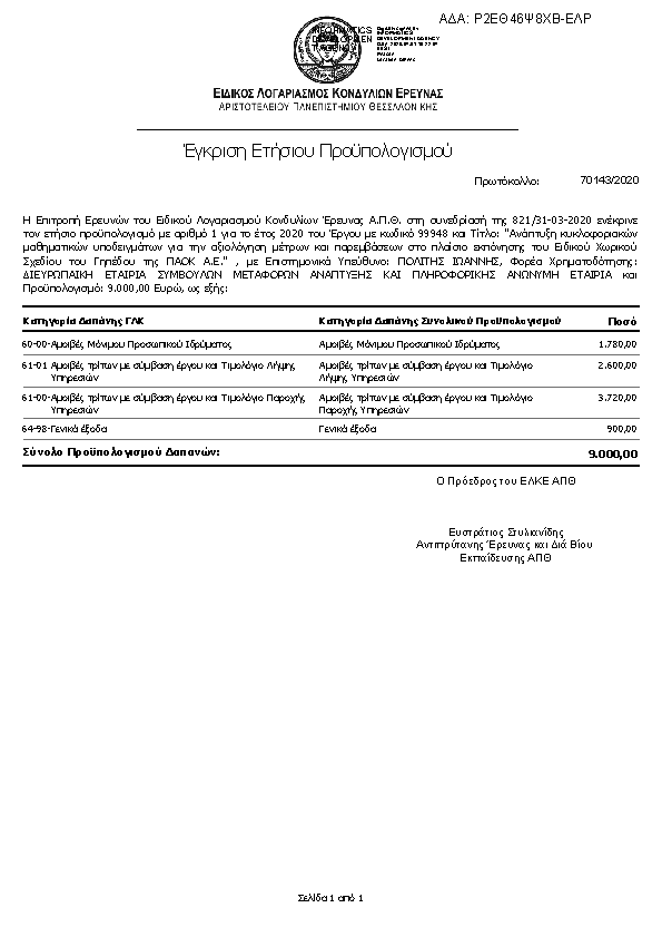 Πρώτη σελίδα του εγγράφου