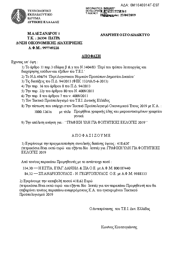 Πρώτη σελίδα του εγγράφου