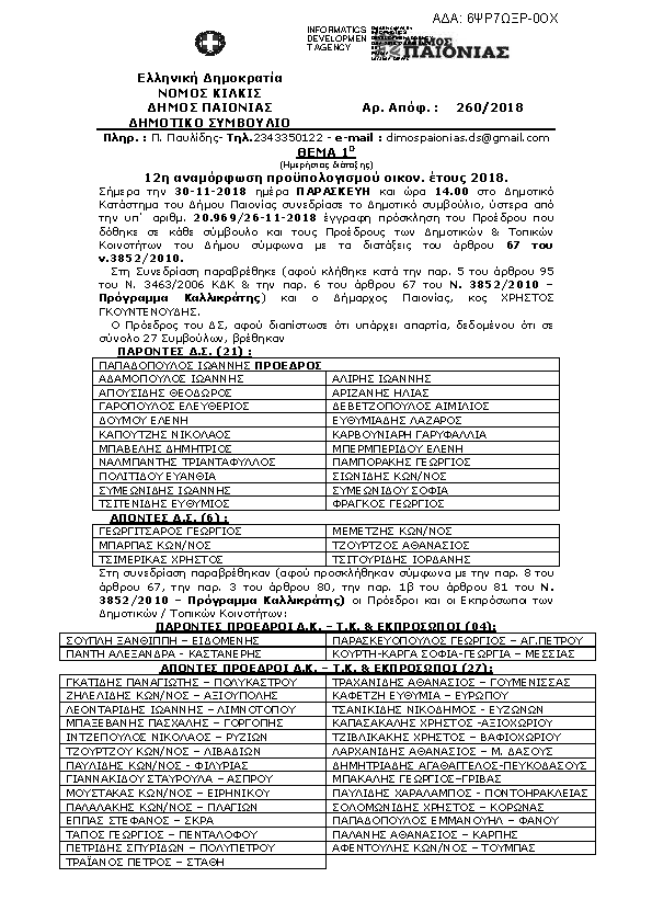 Πληροφορίες και προεπισκόπηση εγγράφου