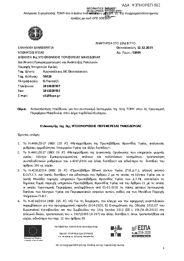 Πρώτη σελίδα του εγγράφου