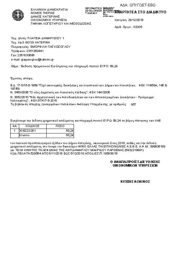 Πρώτη σελίδα του εγγράφου