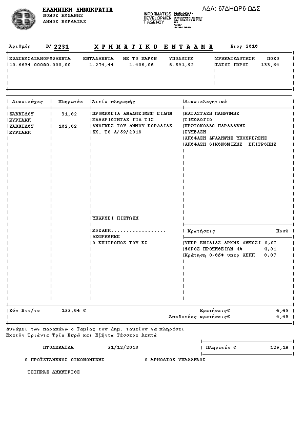 Πληροφορίες και προεπισκόπηση εγγράφου