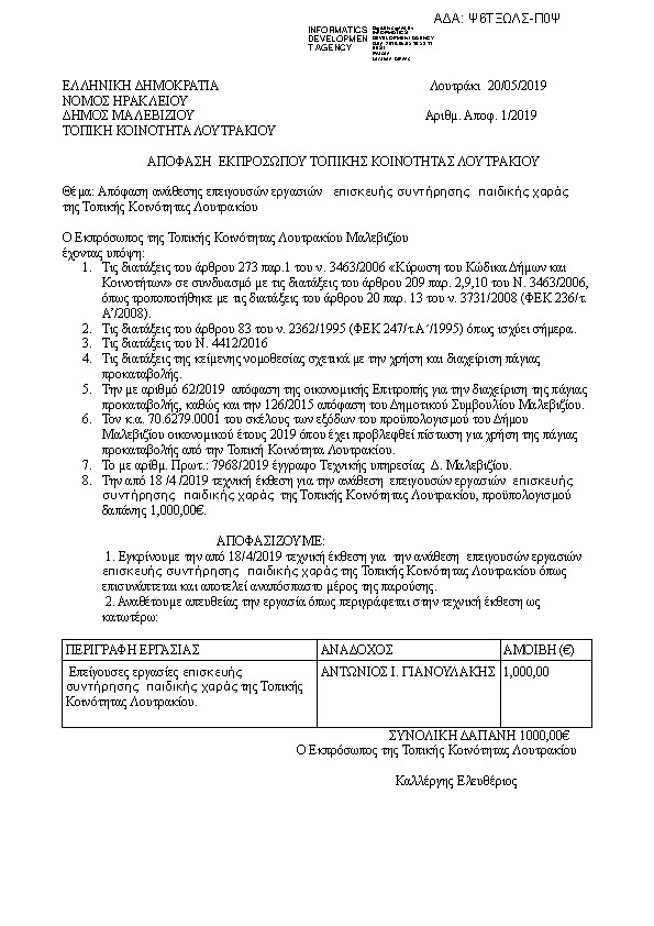 Πρώτη σελίδα του εγγράφου