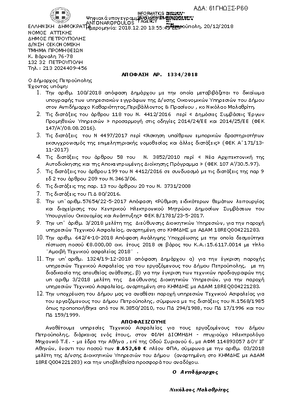 Πληροφορίες και προεπισκόπηση εγγράφου